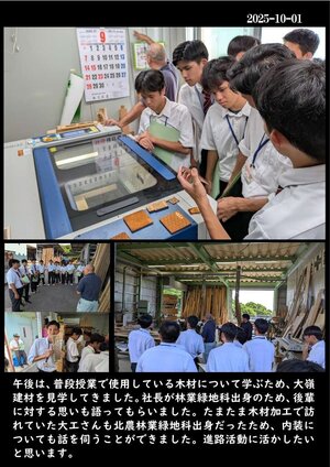 ジン校長通信 第92号（林業緑地科２年工場・施設見学）_2.jpg