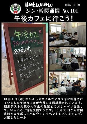 ジン校長通信 第101号（午後カフェにいこう！ ）.jpg