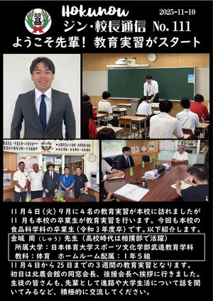 ジン校長通信 第111号(11月の教育実習スタート).jpg