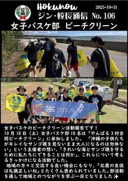 ジン校長通信 第106号（女子バスケ部　活動報告【ビーチクリーン】）.jpg