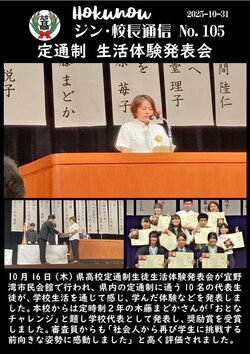 ジン校長通信 第105号（定通制 生活体験発表会）.jpg