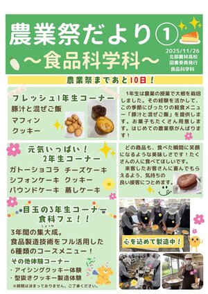 農業祭だより①食品科学科.jpg