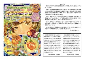 R7_第32回農業祭（表紙_水色） 5.jpg