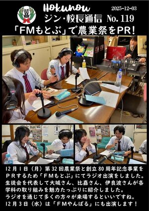 ジン校長通信 第119号（ＦＭもとぶで農業祭をＰＲ）.jpg
