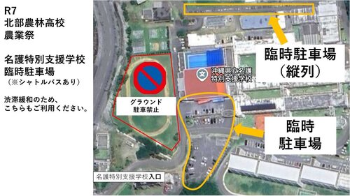 名護特別支援学校臨時駐車場 1.jpg
