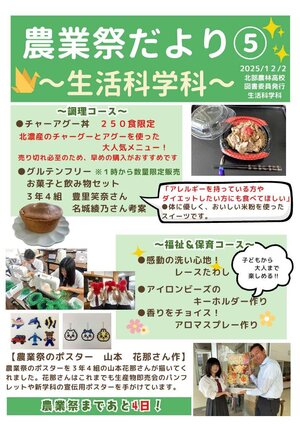 農業祭だより⑤生活科学科.jpg