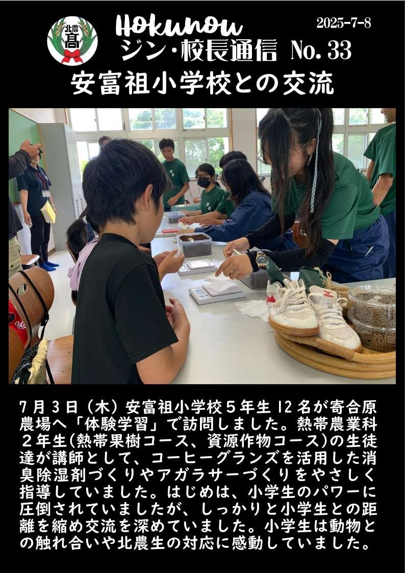 ジン校長通信 第33号（安富祖小との交流）.jpg