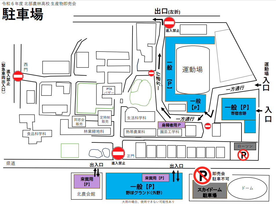 R6即売会_駐車スペース.png