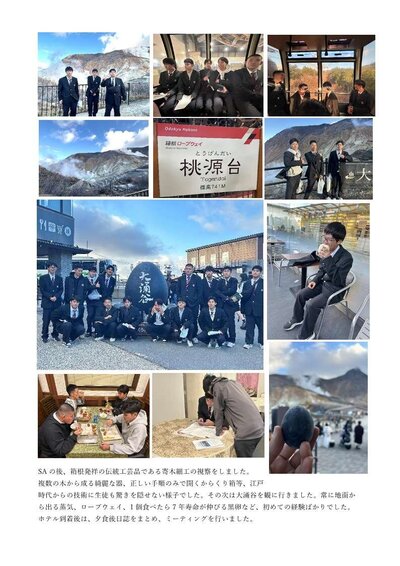 林業緑地科研修旅行1日目 3_2.jpg