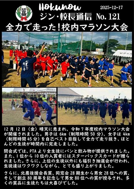 ジン校長通信 第121号(全力で走った校内マラソン大会).jpg