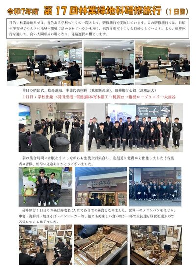 林業緑地科研修旅行1日目 3_1.jpg