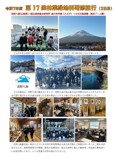 林業緑地科研修旅行2日目_1.jpg