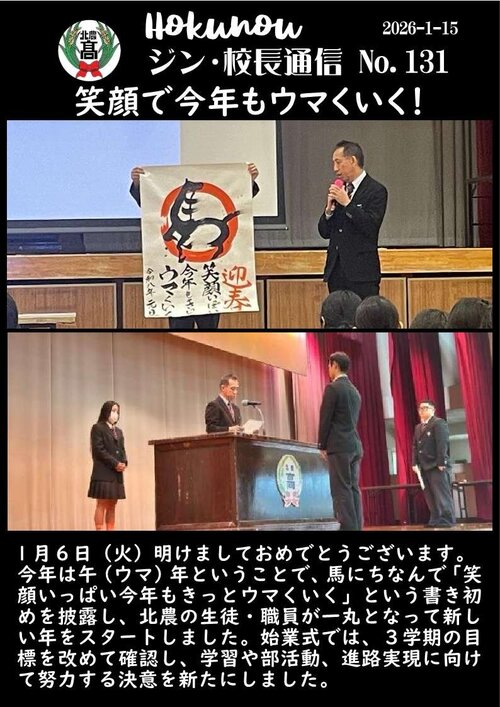 ジン校長通信 第131号（笑顔で今年もウマくいく ）.jpg