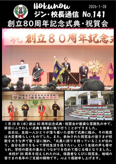 ジン校長通信 第141号（創立80周年記念式典・祝賀会  ）.jpg