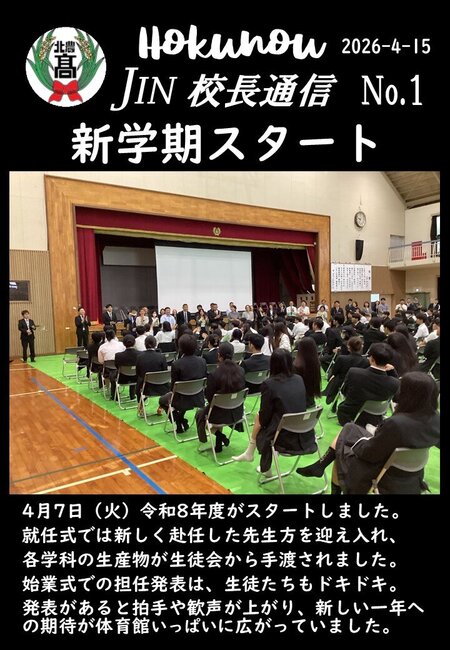 JIN校長通信_01（新学期スタート）.jpg