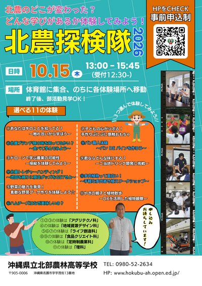 第2回北農探検隊チラシ.png