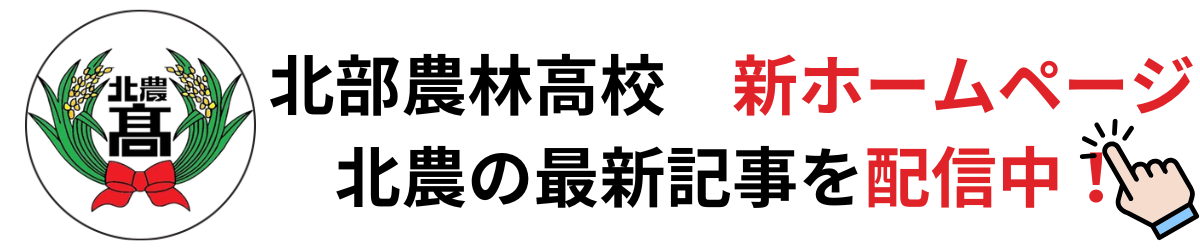 New 北農ＨＰ(note版 移行中♪)